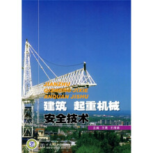 建筑起重机械安全技术