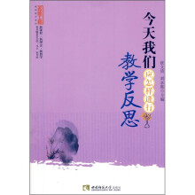 今天我们应怎样进行教学反思