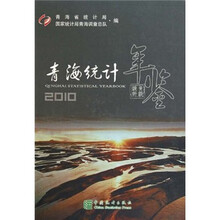 青海统计年鉴（2010）（精）