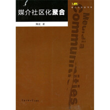 媒介社区化聚合