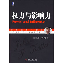 权力与影响力
