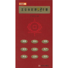 北京市民理财手册