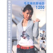 毛衣编织新动态1200