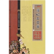 中华传世文萃：唐诗三百首