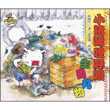 小猪唏哩呼噜生日礼物
