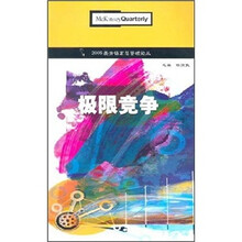 极限竞争