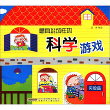 最具挑战性的科学游戏（实验篇）
