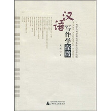 汉语写作学探微