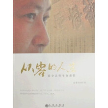从容的人生：素全法师生命感悟