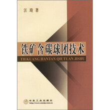 铁矿含碳球团技术