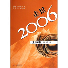 走过2006（套装共3册）