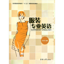 服装专业英语