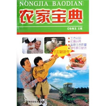 农家宝典