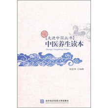中医养生读本