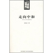 走向中和