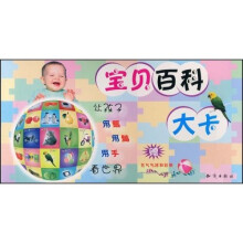 宝贝百科大卡
