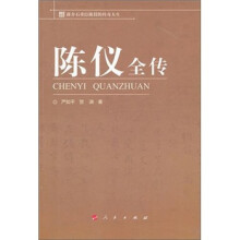 蒋介石重臣陈仪的传奇人生：陈仪全传