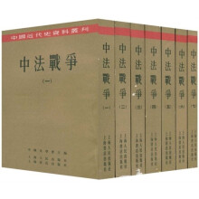 中法战争（竖排版）（套装全7册）