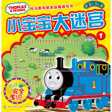 托马斯和朋友益智游戏书：小宝宝大迷宫1