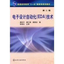 电子设计自动化（EDA）技术