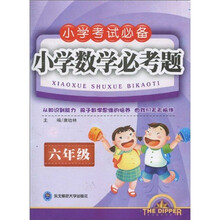小学数学必考题:6年级