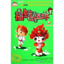 福娃五连环11（连续剧第39-42集）