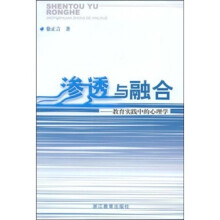 渗透与融合:教育实践中的心理学