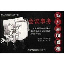 英汉对照管理袖珍手册：会议事务