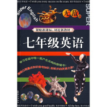 无敌升学应考系列:7年级英语