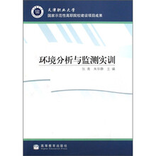 环境分析与监测实训