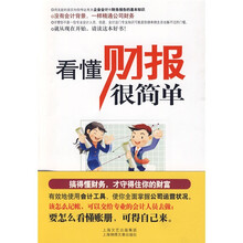 看懂财报很简单