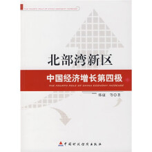 北部湾新区：中国经济增长第四级