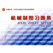 机械制图习题集（代）