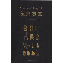 象形英文