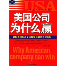 美国公司为什么赢