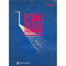 开门谈创意：夏娃和蛇的对话