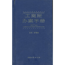 工商所办案手册（修订版）