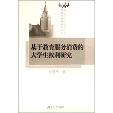 基于教育服务消费的大学生权利研究