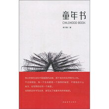童年书