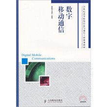 数字移动通信