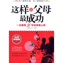 这样做父母最成功