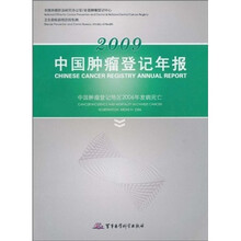 2009中国肿瘤登记年报