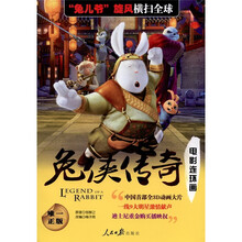 兔侠传奇（电影连环画）