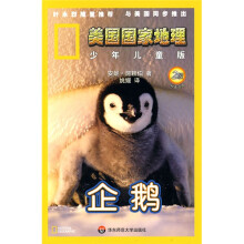 美国国家地理:企鹅(2级)(少年儿童版)