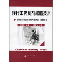 现代中药制剂检验技术