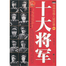 十大将军（修订版）