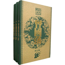 曾国藩（图文版）（套装上中下册）