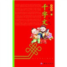 国学小书院（爱藏版）：千字文（注音版）