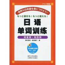 日语单词训练拟音词:拟态词