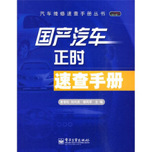 国产汽车正时速查手册
